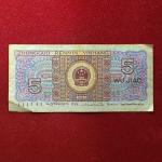 China People's Republic of 5 Jiao 1980 Banknote