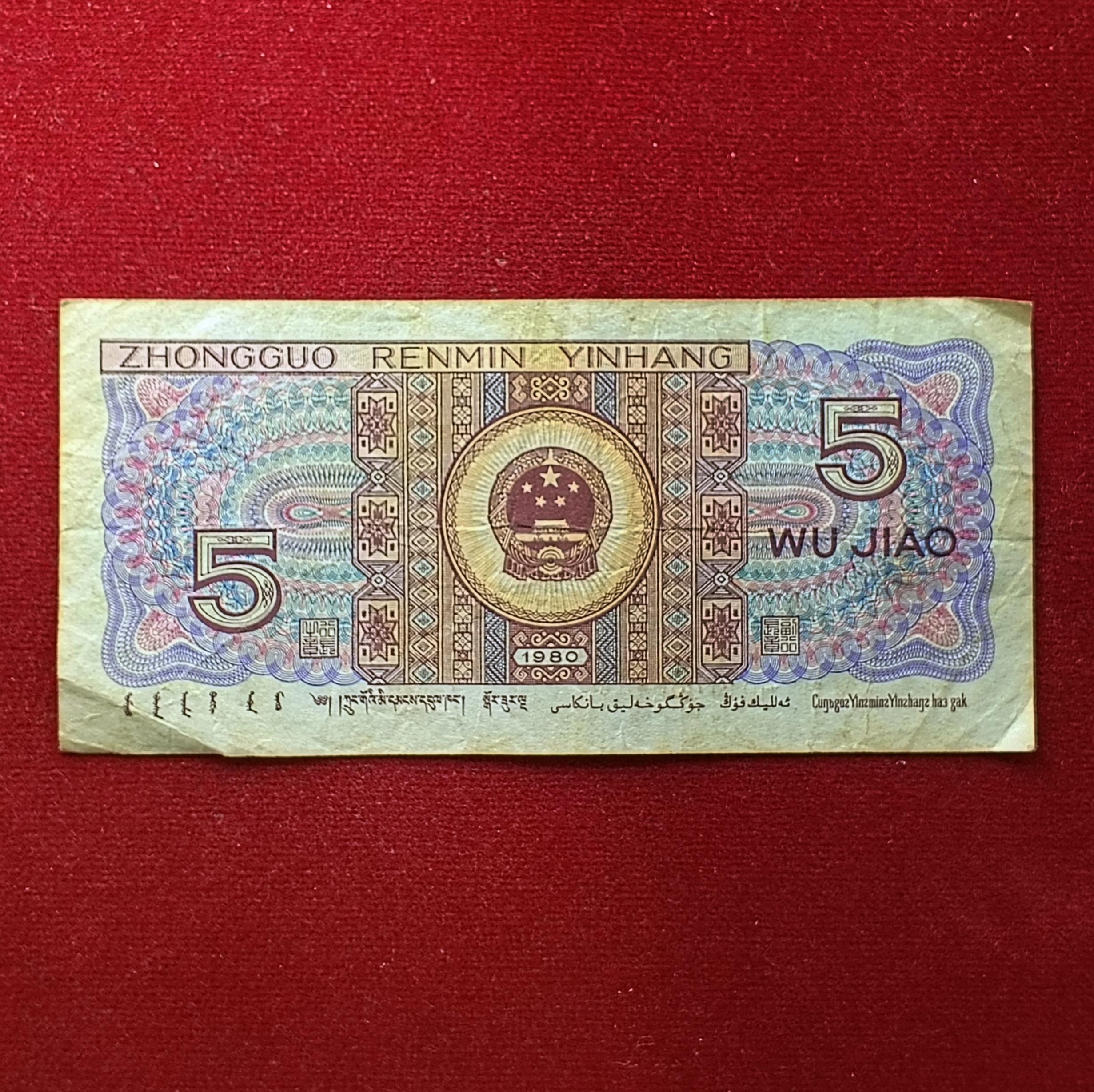 China People's Republic of 5 Jiao 1980 Banknote