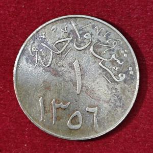 Saudi Arabia 1 Qirsh - Abd al-Aziz 1356 (1937) Coin