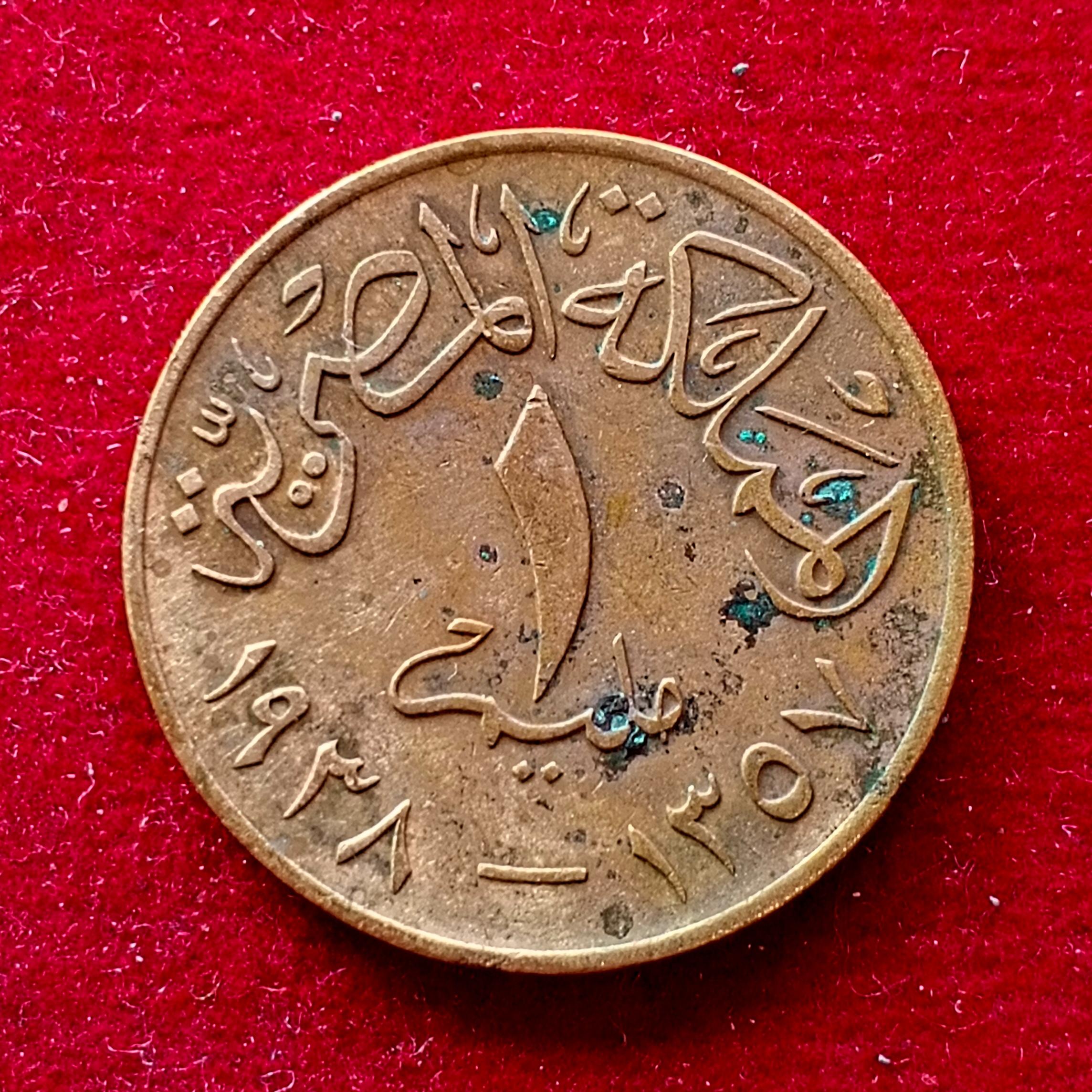 Egypt 1 Millieme - Farouk Coin