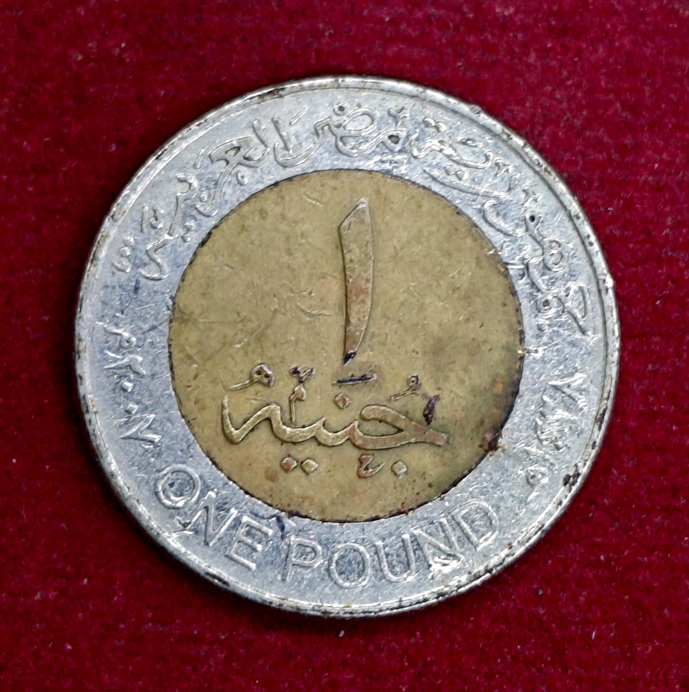 Egypt 1 Pound Coin