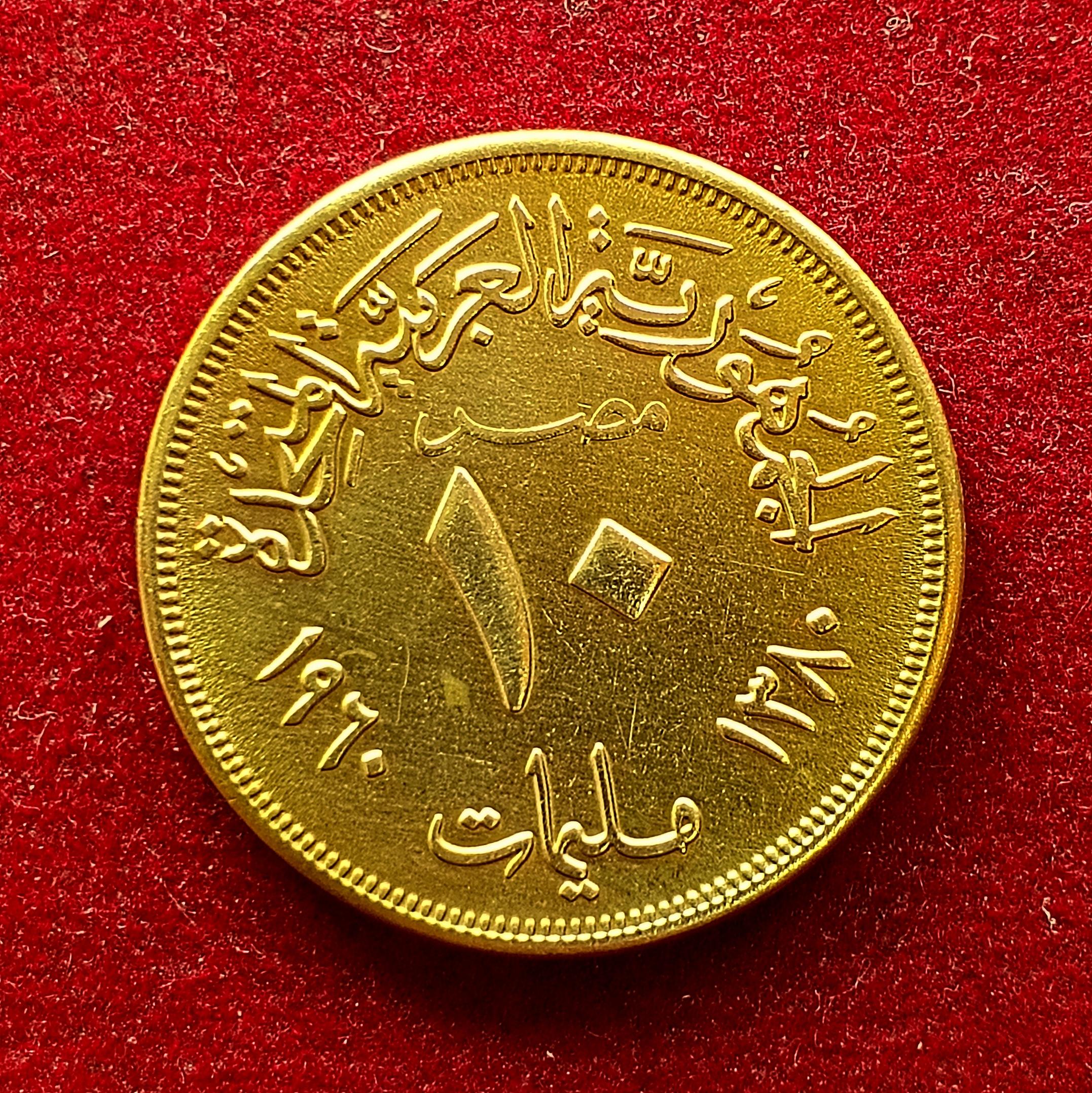 Egypt 10 Milliemes Coin