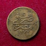 Egypt 10 Para Abdulaziz 1277 (1866) Coin