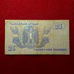 Egypt 25 Piastres 1979 Banknote