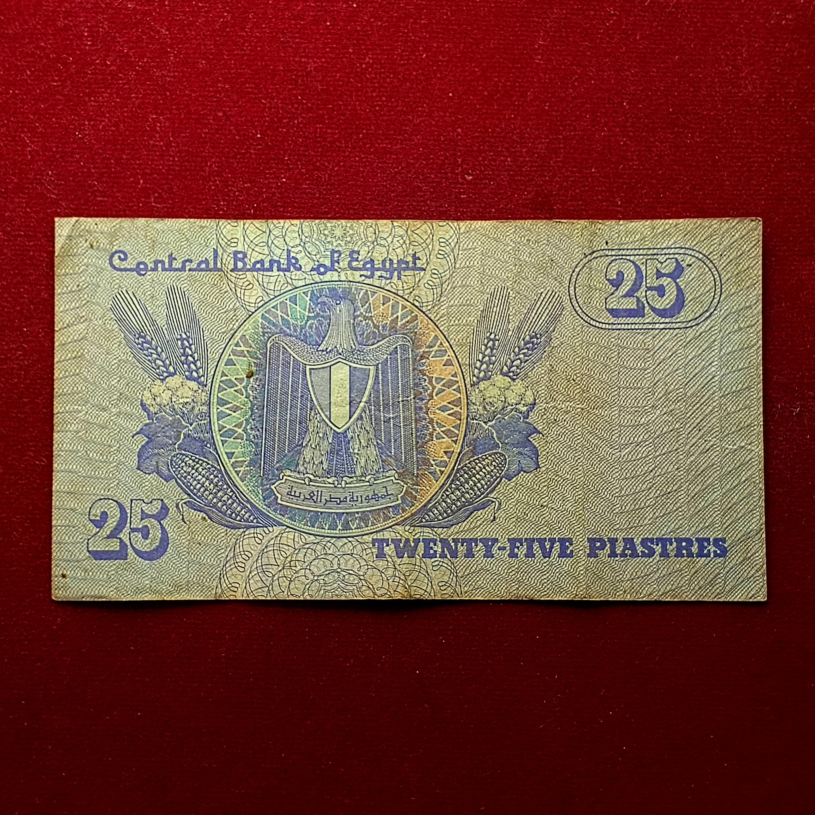 Egypt 25 Piastres 1979 Banknote