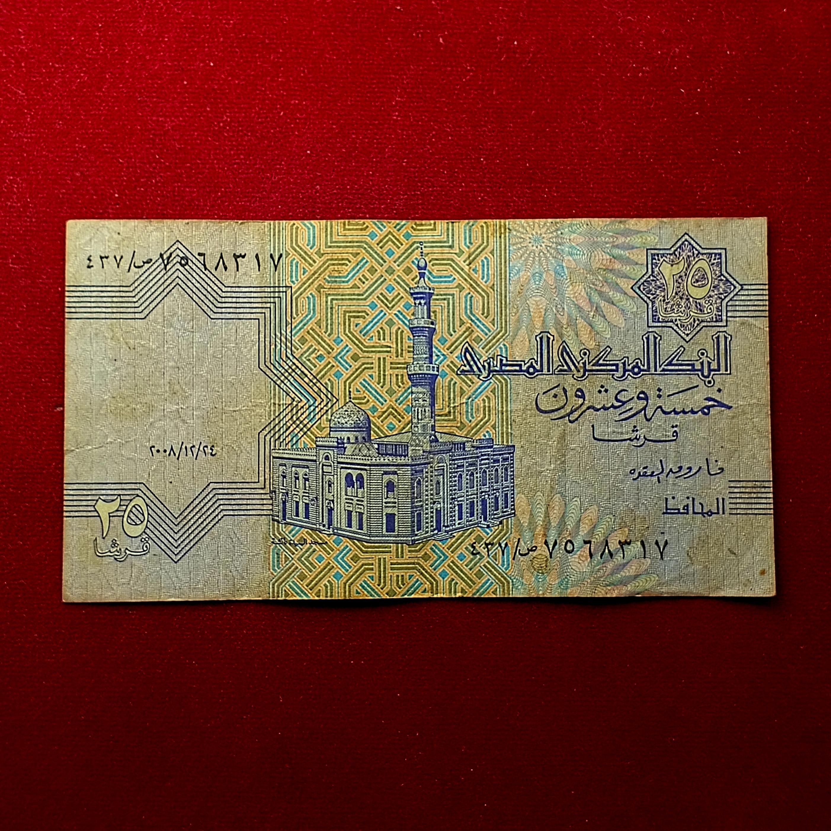 Egypt 25 Piastres 1979 Banknote