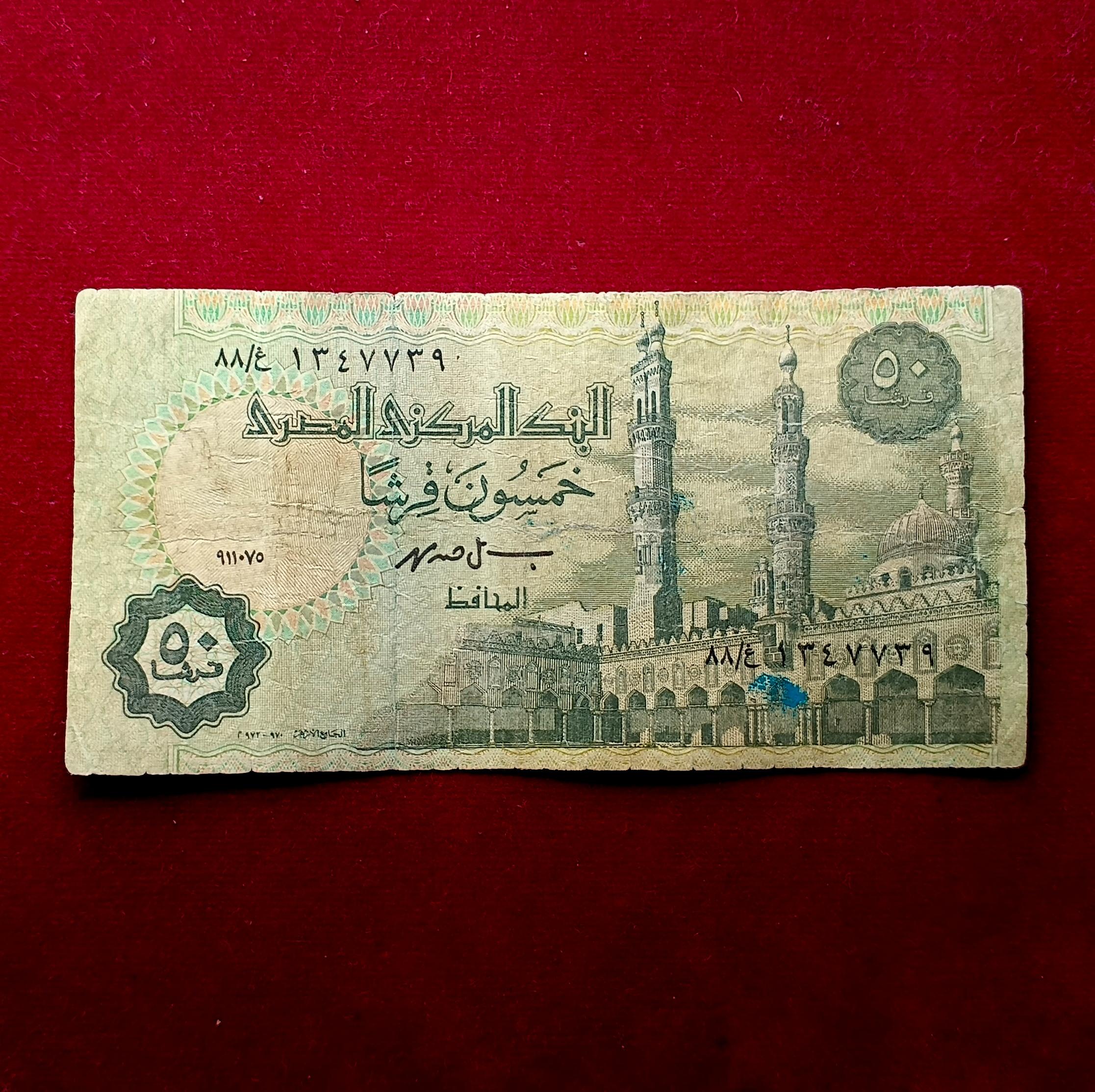 Egypt 50 Piastres Al-Azhar Mosque Banknote