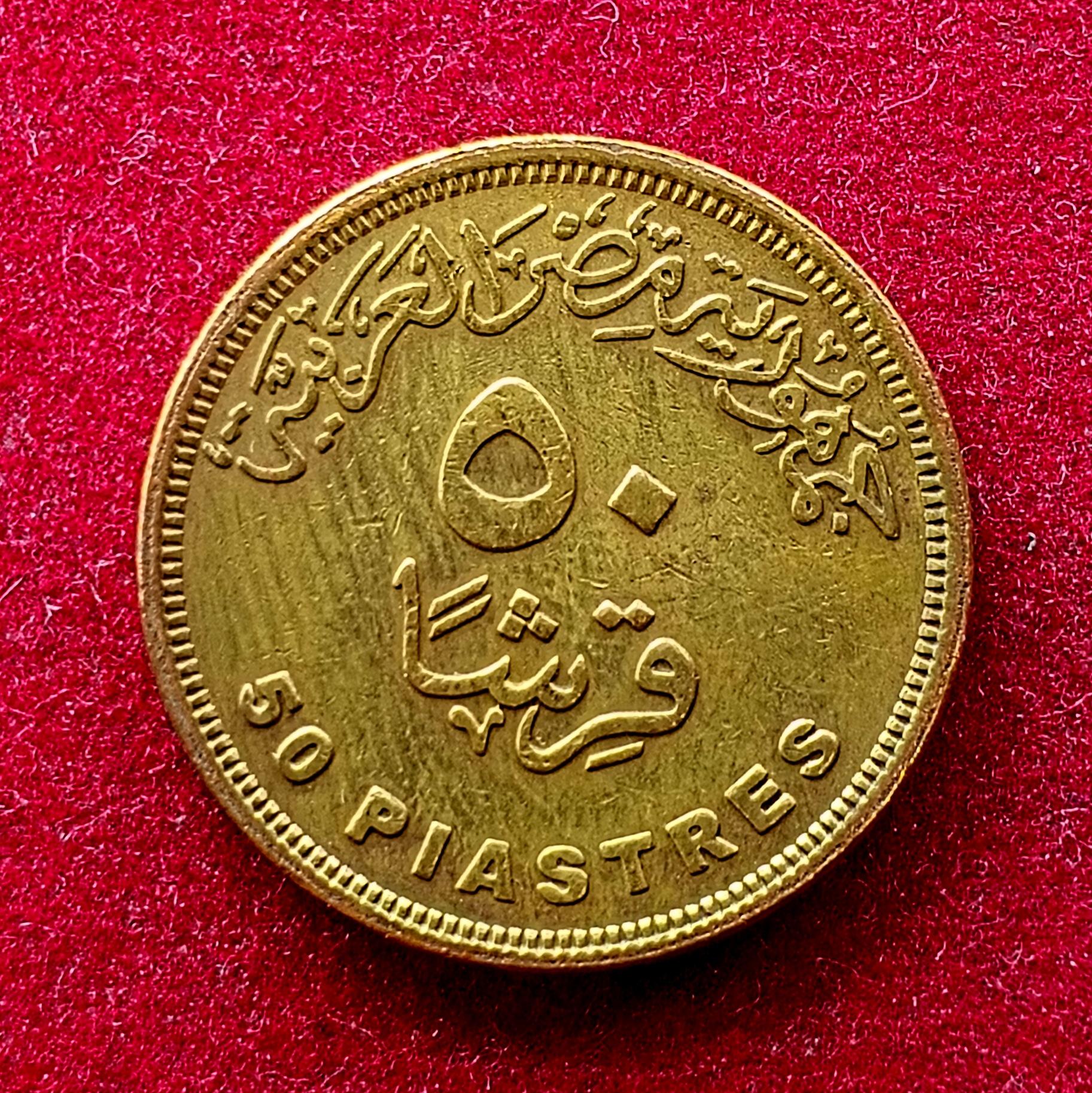Egypt 50 Piastres Coin
