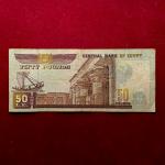 Egypt 50 Pounds Abu Hariba Mosque Banknote