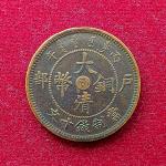 Empire of China 20 Cash Guangxu Without minting authority Coin
