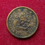 Empire of China 20 Cash Guangxu Without minting authority Coin