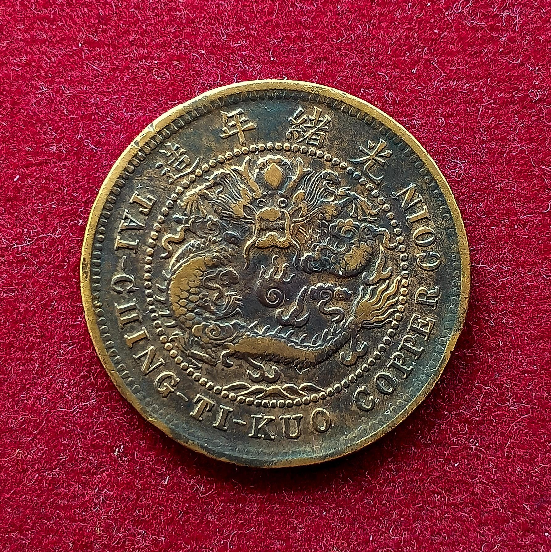 Empire of China 20 Cash Guangxu Without minting authority Coin