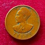 Ethiopia 1 Santeem - Haile Selassie I Coin (17 mm)