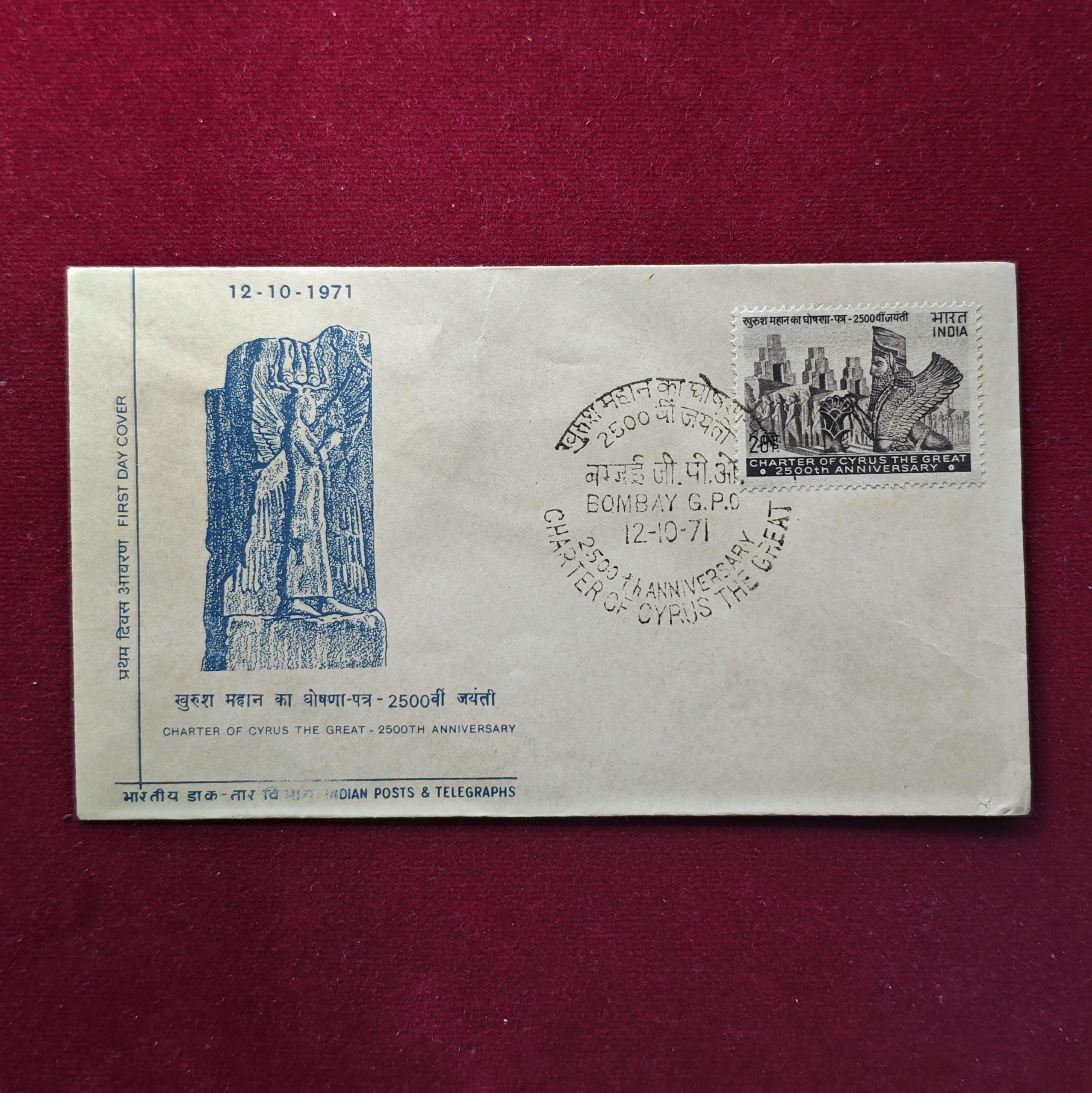 FDC – 1971 Charter Of Cyrus The Great (Bombay)