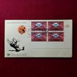 FDC :- 1972 United official Geneva cachet With Stamp Of United Nations on the Non-Proliferation of Nuclear Weapons (4V Stamps)