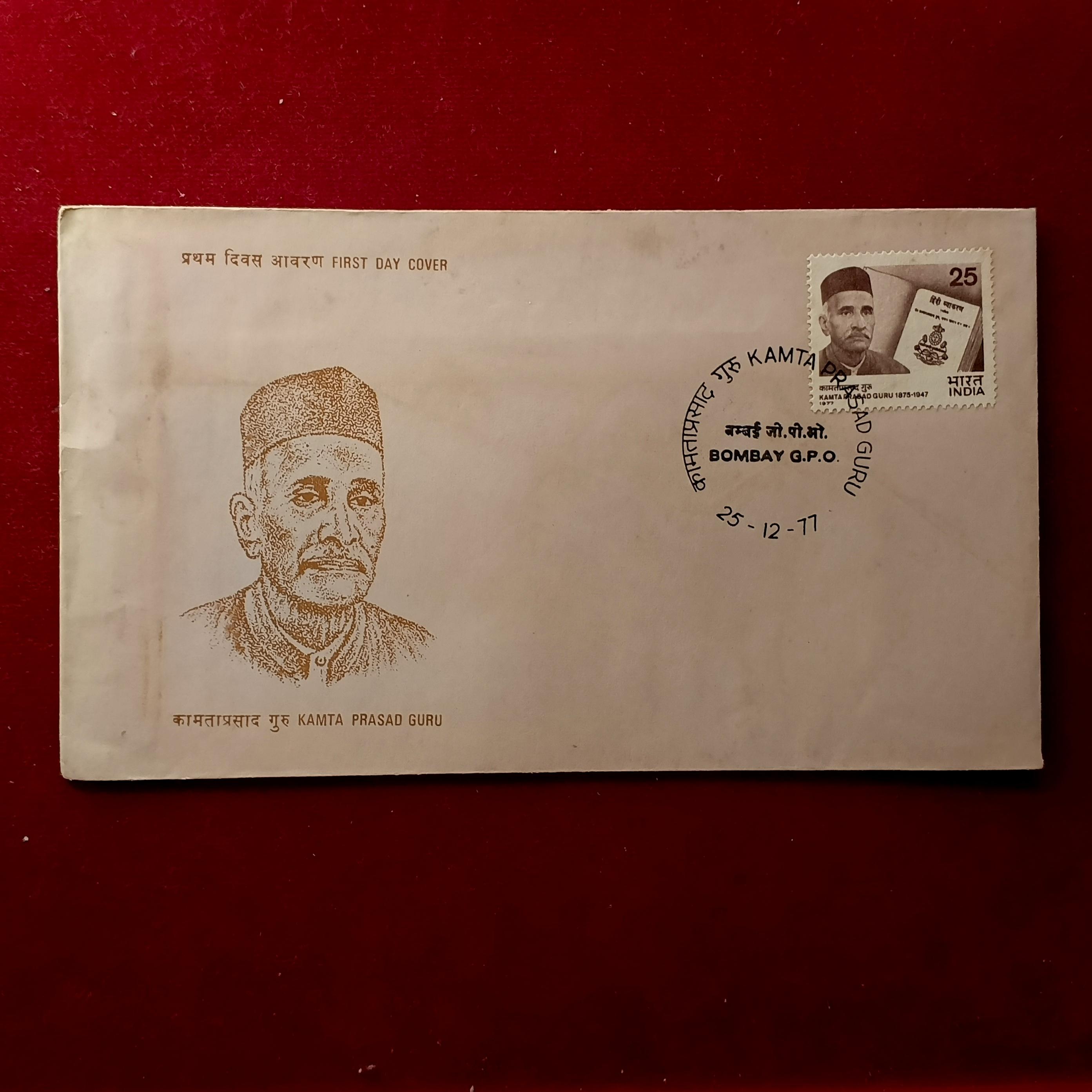 FDC - 1977 Kamta Prasad Guru