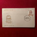 FDC -  1977 Ram Manohar Lohia