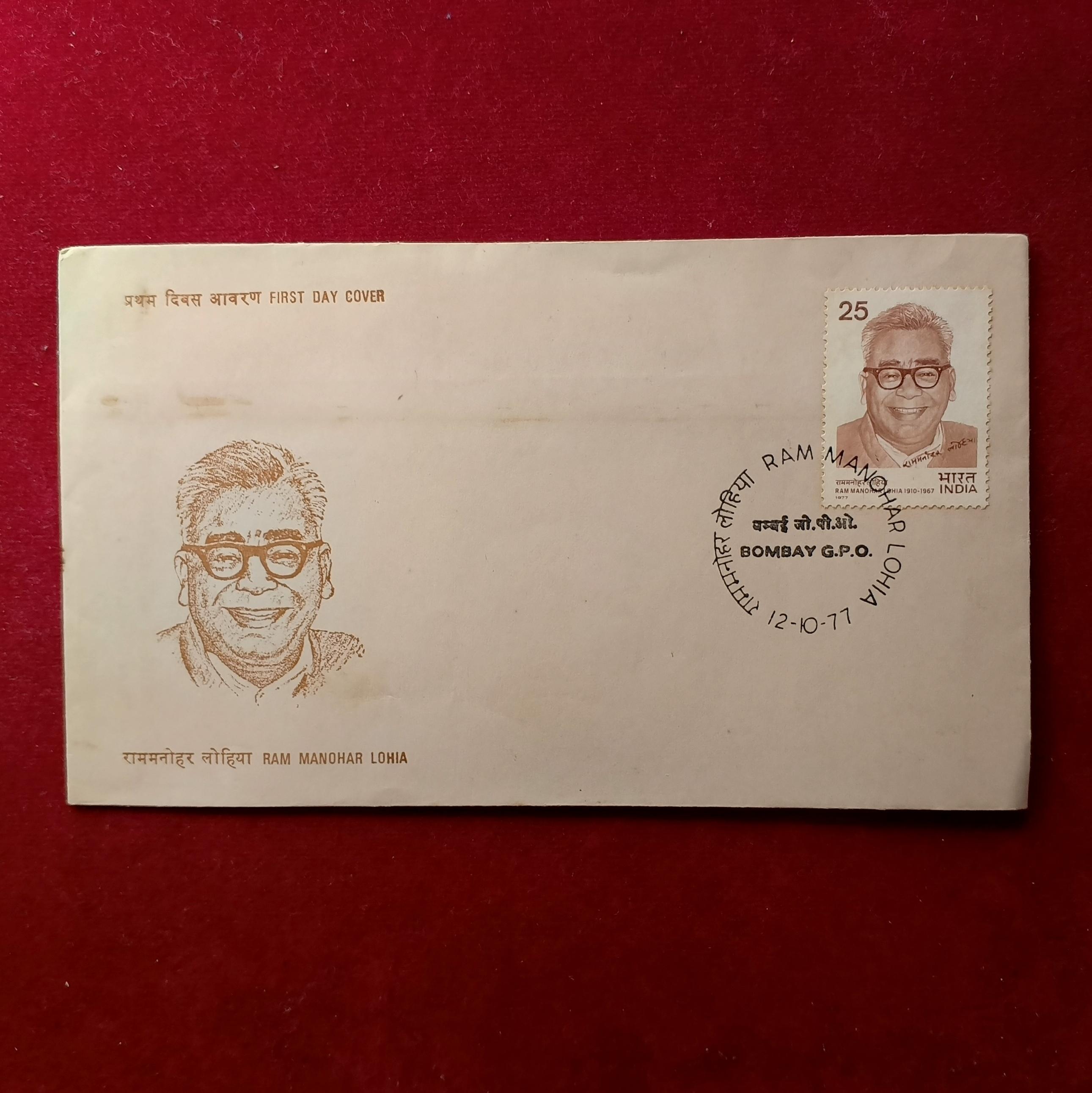 FDC -  1977 Ram Manohar Lohia