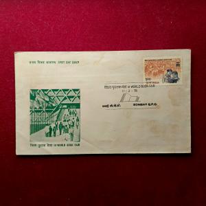 FDC 1978 III World Book Fair