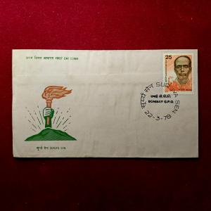 FDC - 1978 Surjya Sen