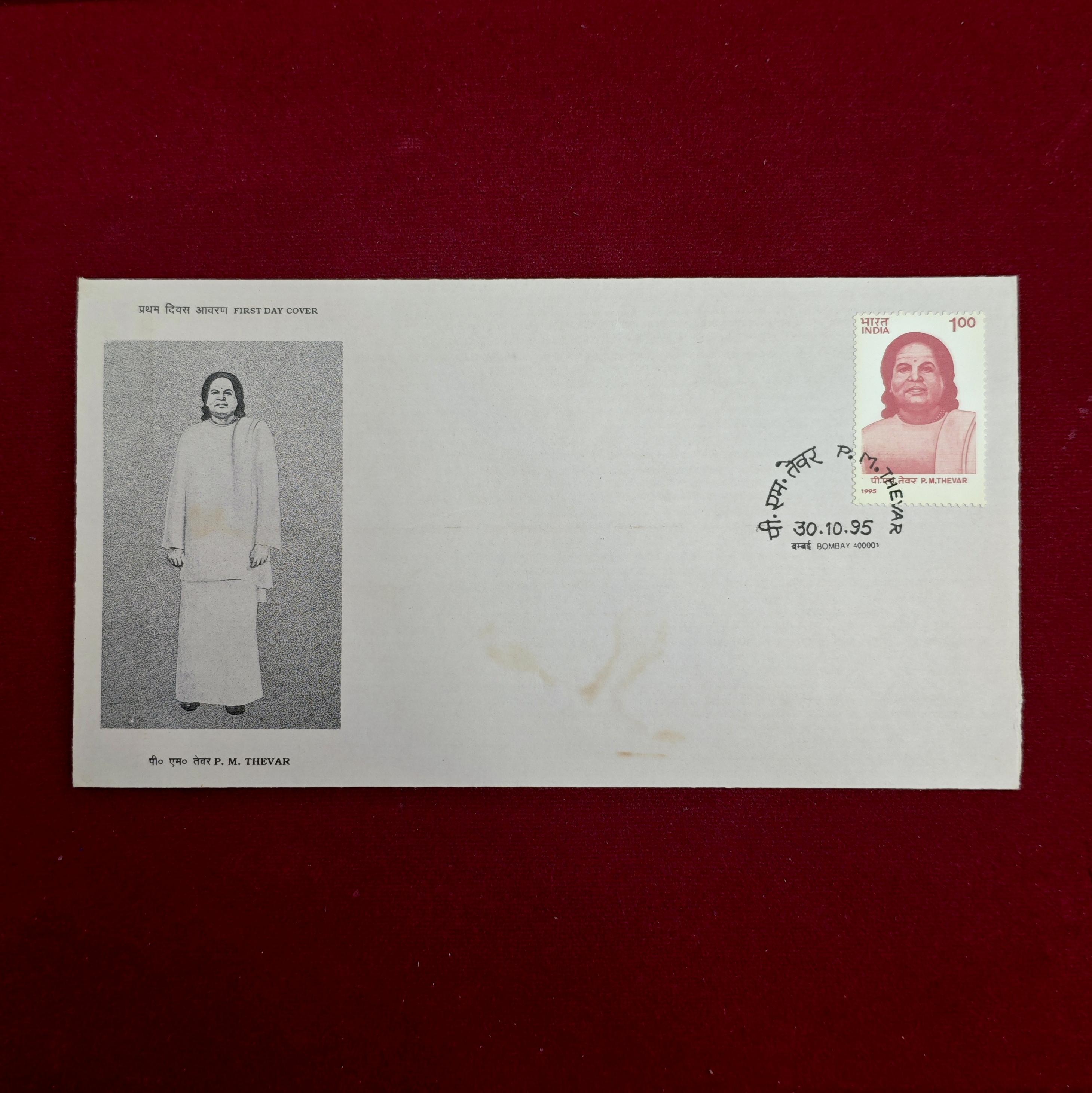 FDC - 1995 P.M.Thevar (Bombay)