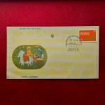FDC Bhagawadgeeta 1978 Bombay