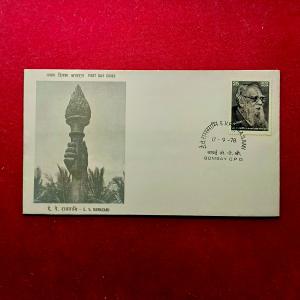 FDC E.V.Ramasami 1978 Bombay
