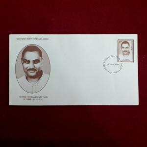FDC - Ram Sewak Yadav - Socialist Politician 1997 (Mumbai)