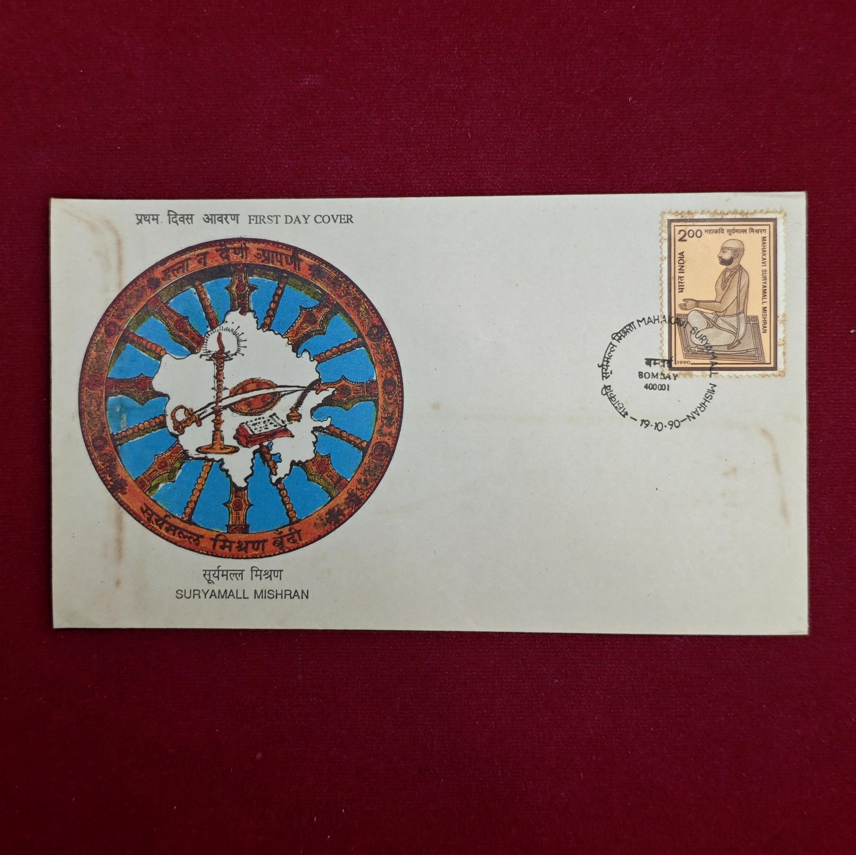 FDC - Suryamall Mishran 1990 Bombay