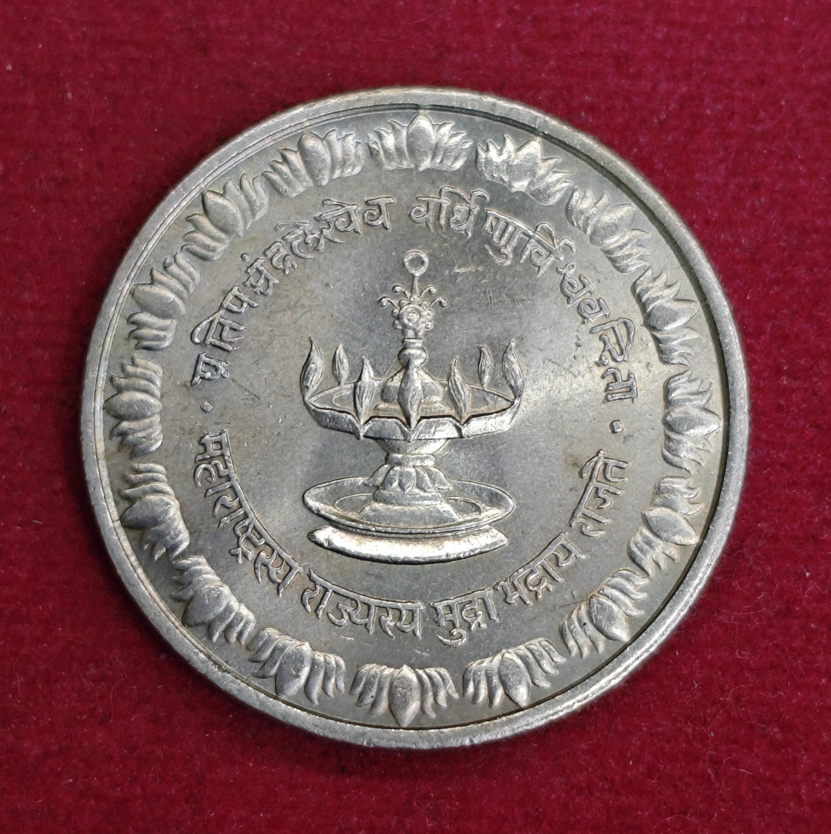 Festival of the Establishment of Maharashtra State 1960 Token