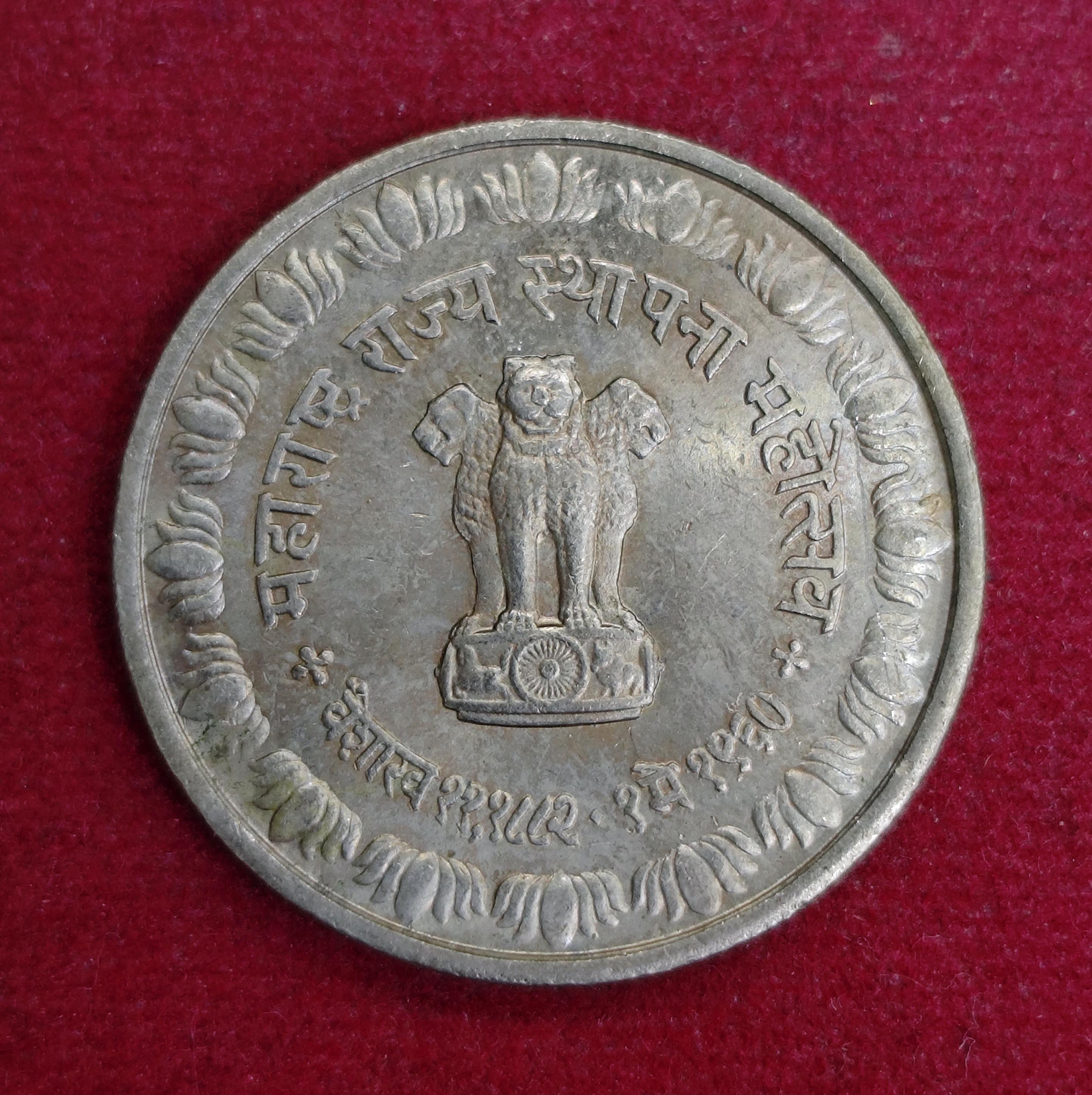 Festival of the Establishment of Maharashtra State 1960 Token