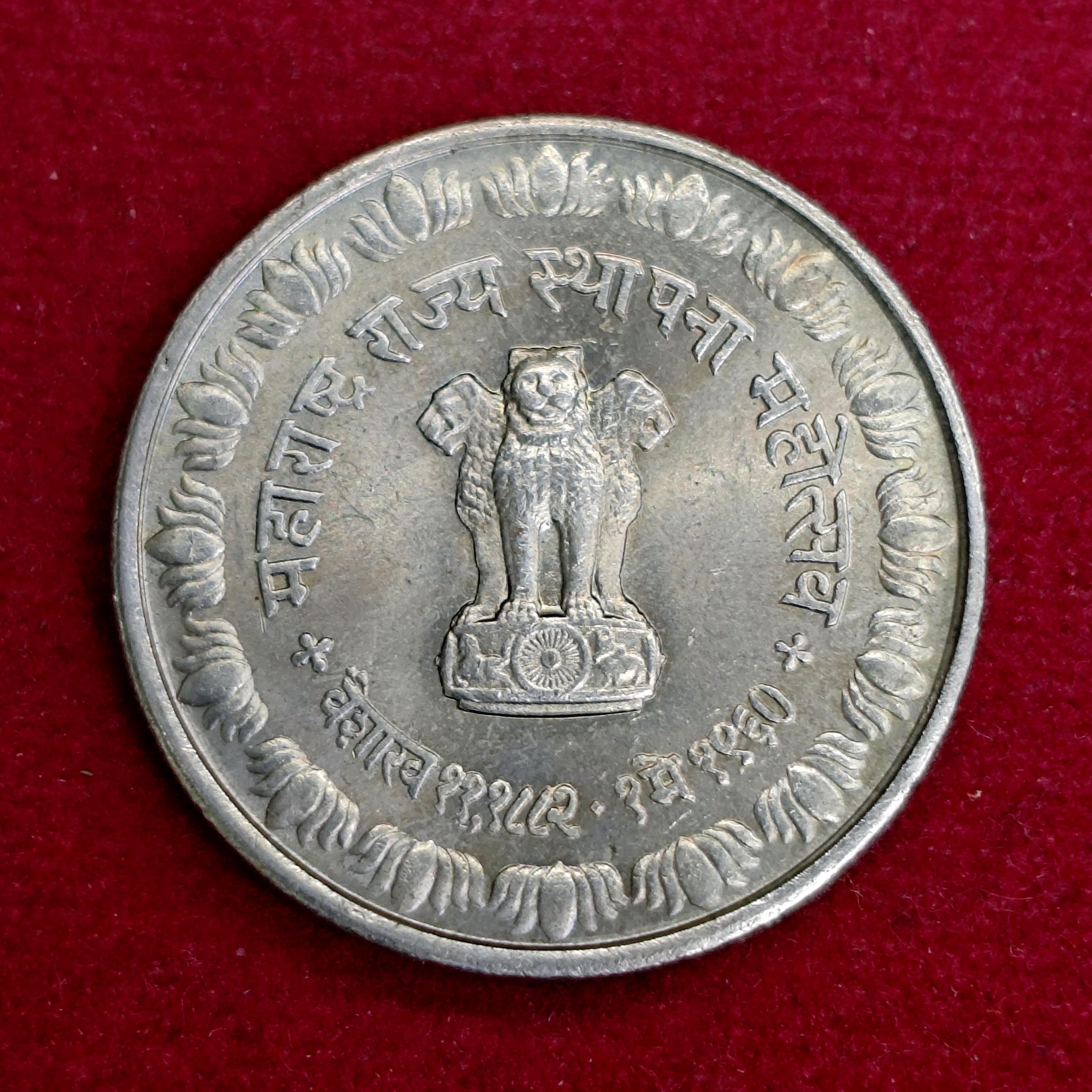 Festival of the Establishment of Maharashtra State 1960 Token