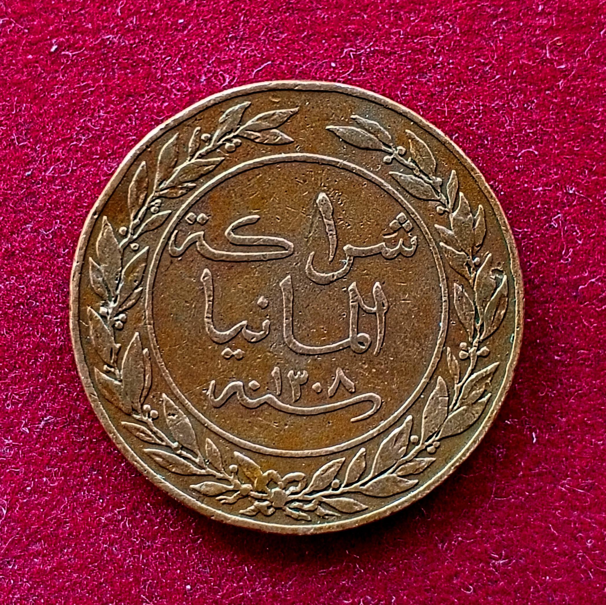 German East Africa 1 Pesa – Wilhelm II 1308 (1891) Coin