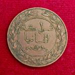 German East Africa 1 Pesa - Wilhelm II Coin
