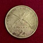 Greece 2 Drachmes 1976 Coin