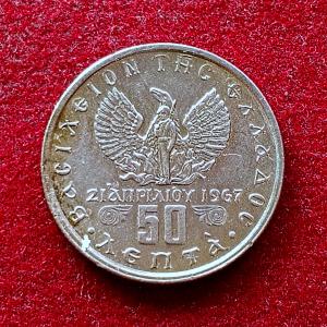 Greece 50 Lepta - Constantine II Regime of the Colonels 1971 Commemorative Coin