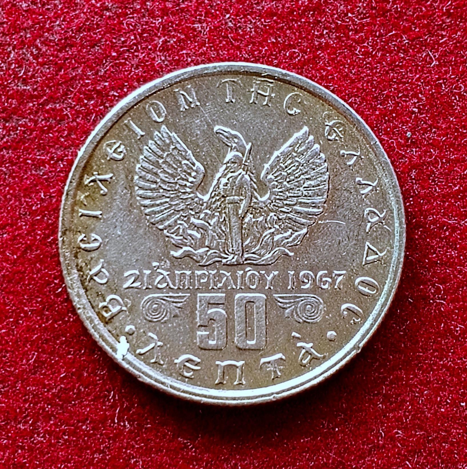 Greece 50 Lepta - Constantine II Regime of the Colonels 1971 Commemorative Coin