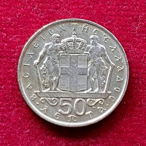 Greece 50 Lepta Paul I 1970 Coin