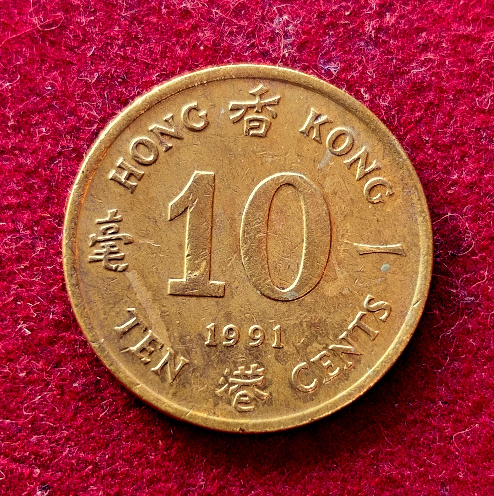 Hong Kong 10 Cents Elizabeth II 1991 Coin