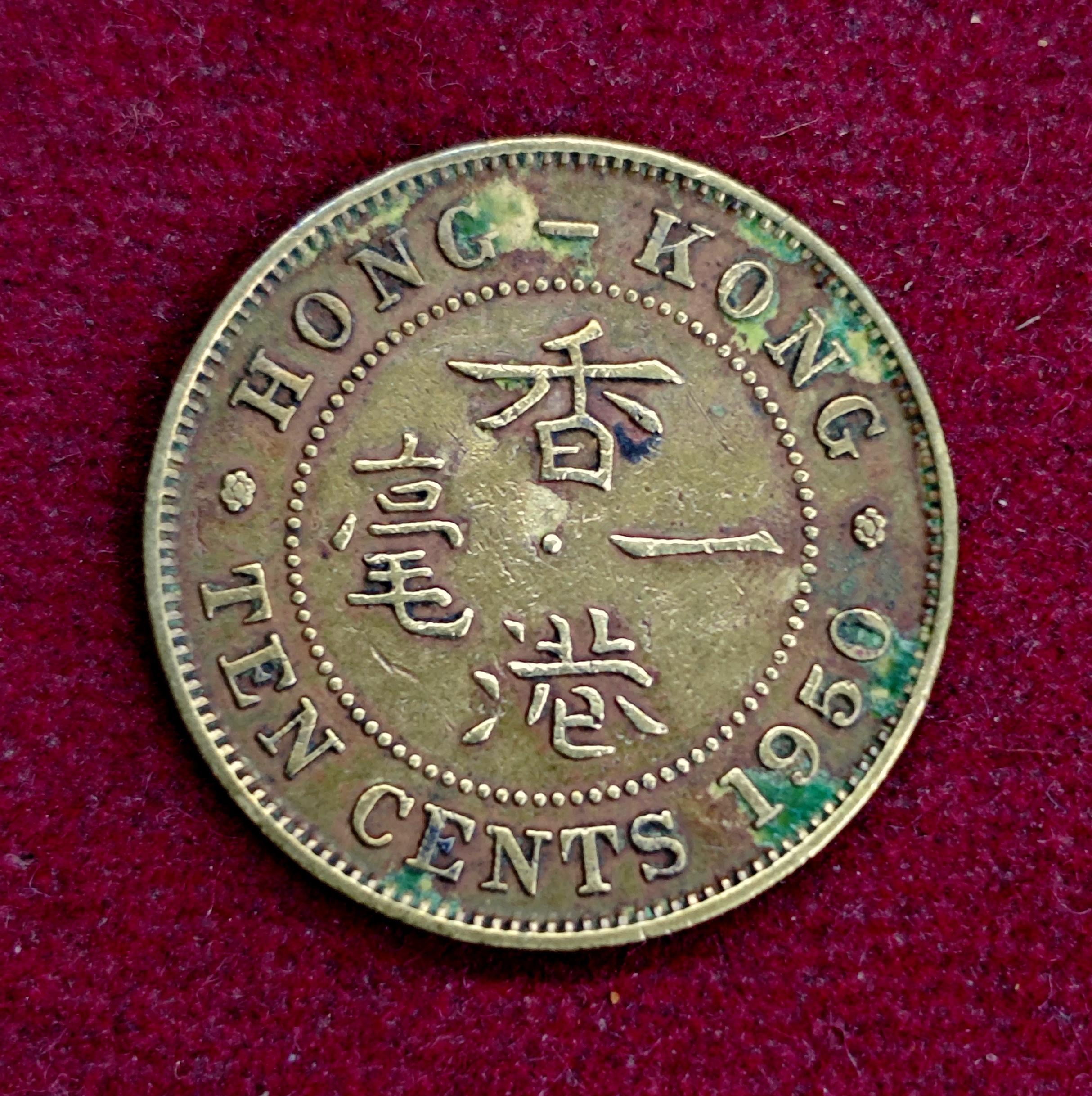 Hong Kong 10 Cents George VI 1950 Coin
