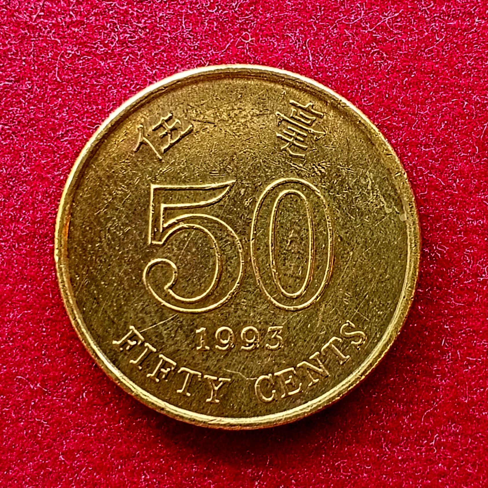 Hong Kong (China) 50 Cents 1993 Coin