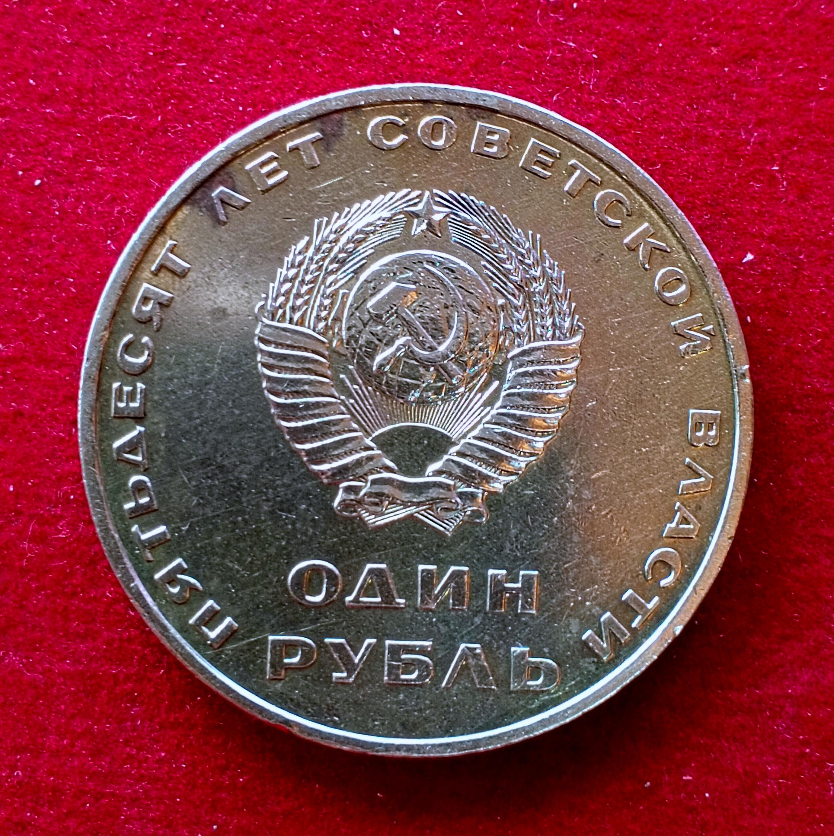 Soviet Union (Russia) 1 Ruble 50th Anniversary of the October Revolution 1967 Commemorative issue Coin