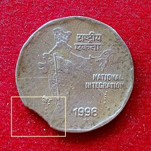 2 Rupees 1998 National Integration Curved Clip Error Coin