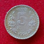 5 Rupees 1996 Die Crack Error Coin (Calcutta Mint)