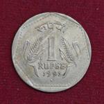 India 1 Rupee 1991 Coin (Mumbai Mint)