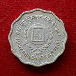 India 10 Paise International Year of the Child 1979 Commemorative Coin
