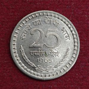 India 25 Paise 1965 Coin (Mumbai Mint)