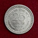India 25 Paise 1966 Coin (Mumbai Mint)