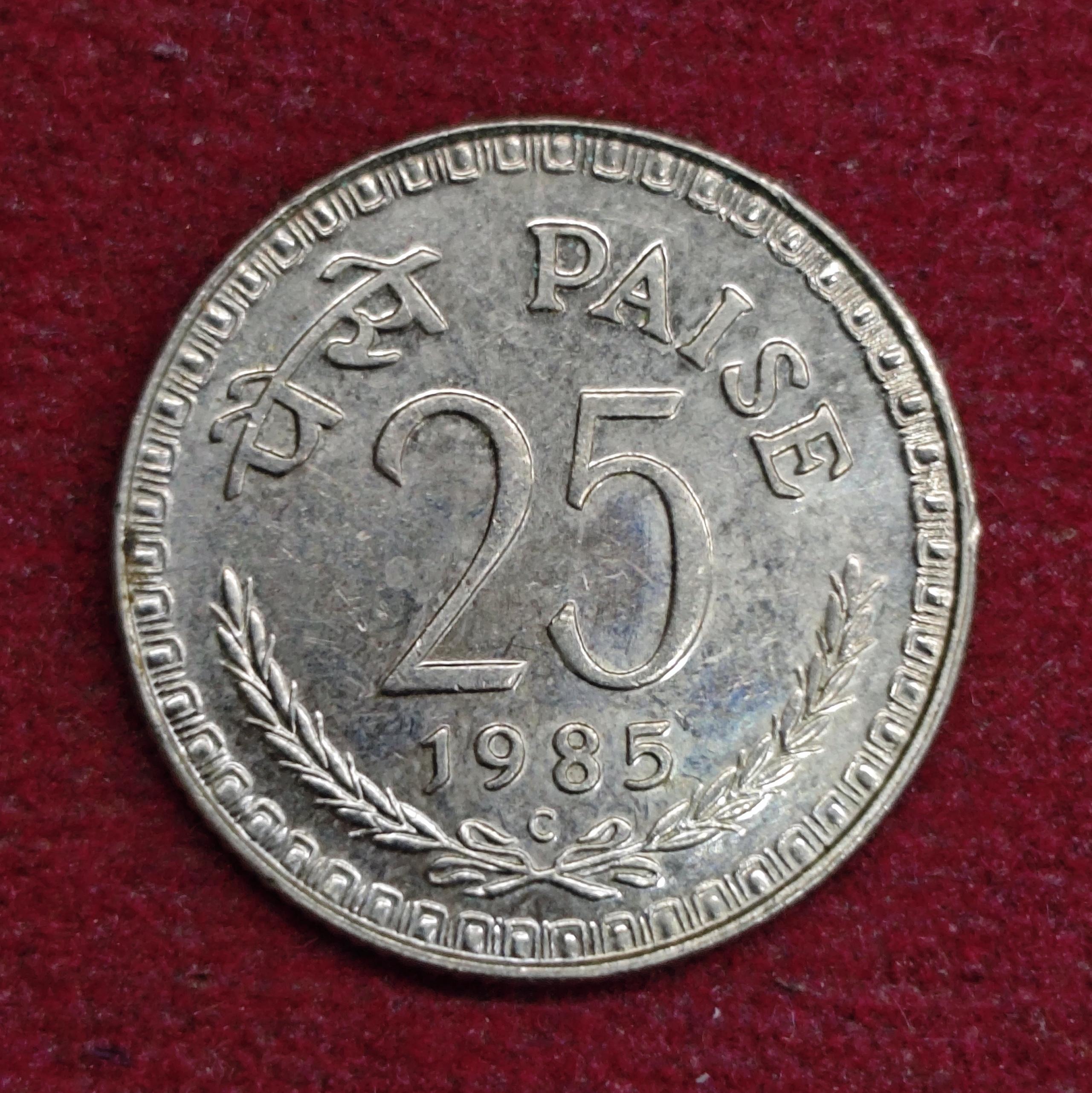 India 25 Paise 1985 Coin (Foreign Mint)