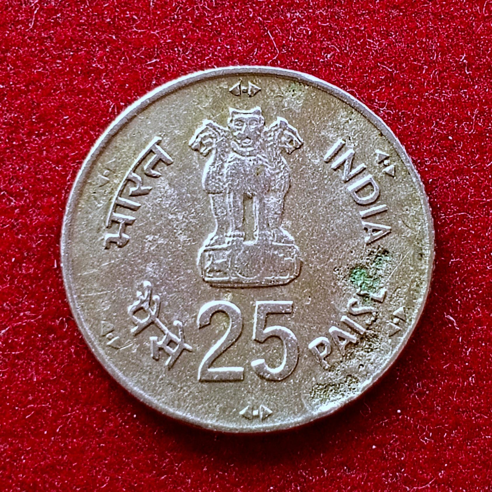 India 25 Paise FAO 1981 Commemorative Coin (Calcutta Mint)